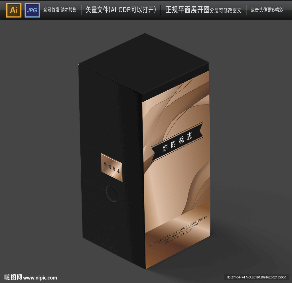 通用时尚创意礼品盒包装展开图