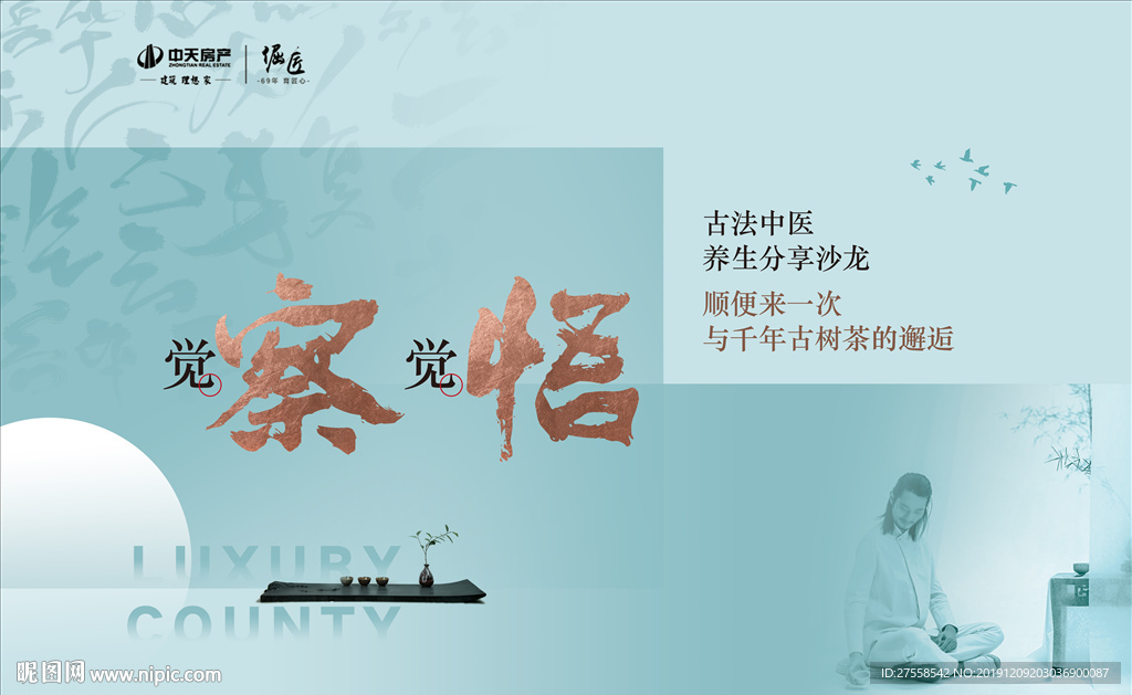 中医养生沙龙