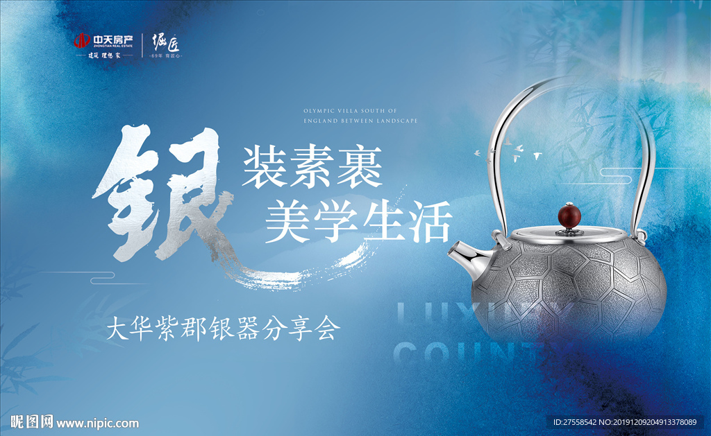 银器分享会