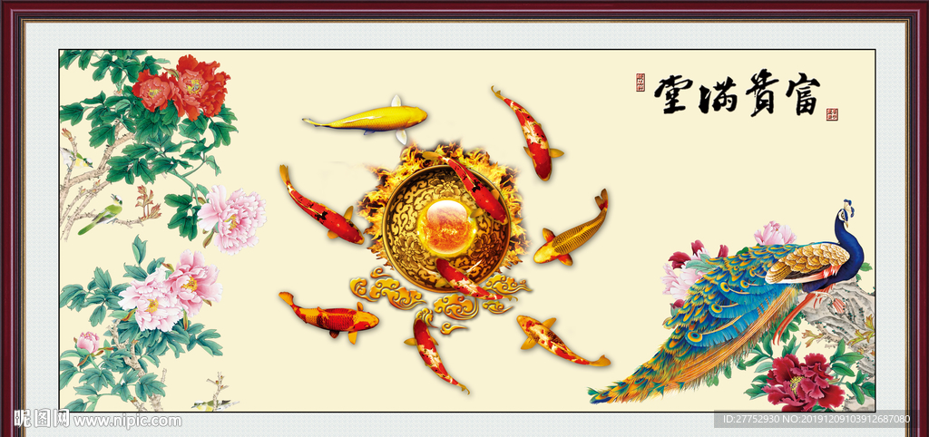 富贵满堂