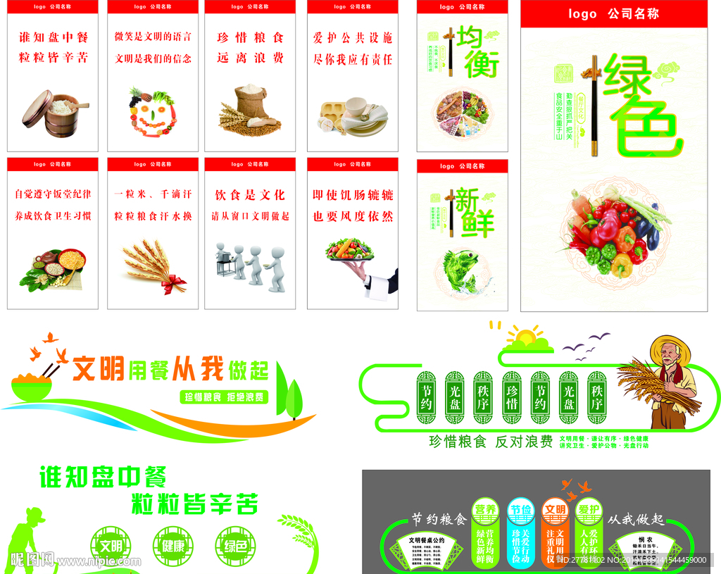 食堂饮食文化