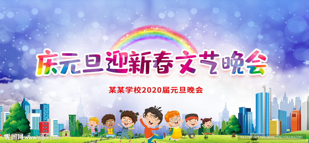 幼儿园迎新晚会