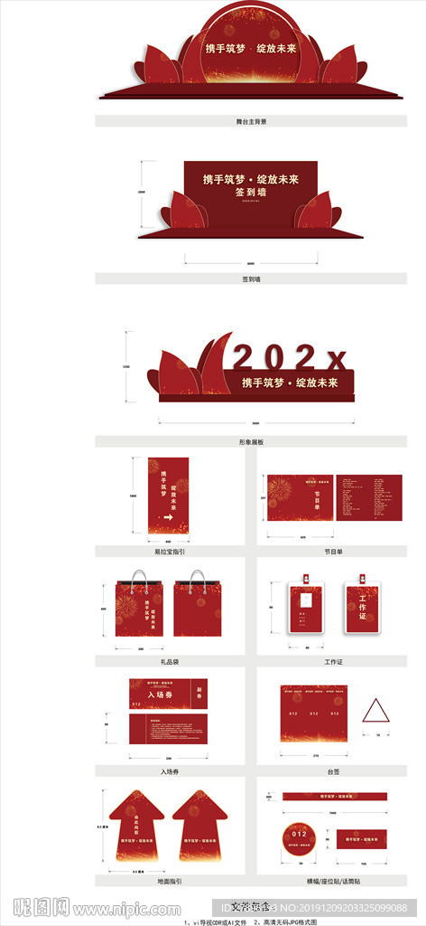 企业年会VI导视系统