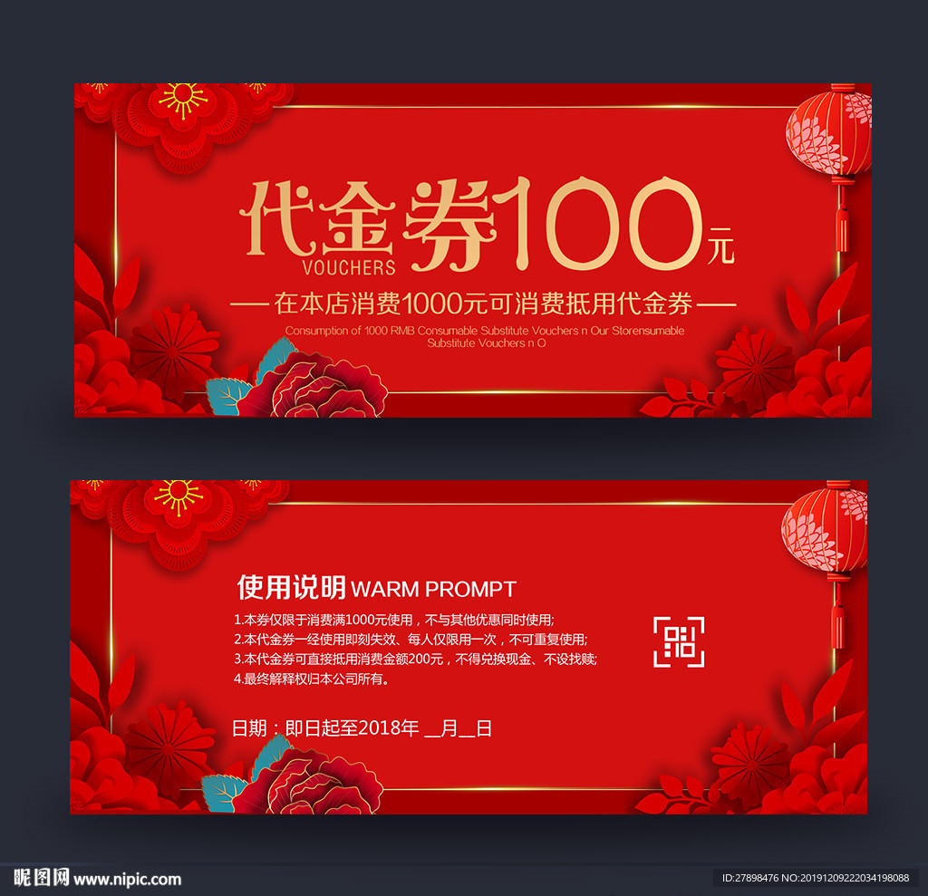 代金券
