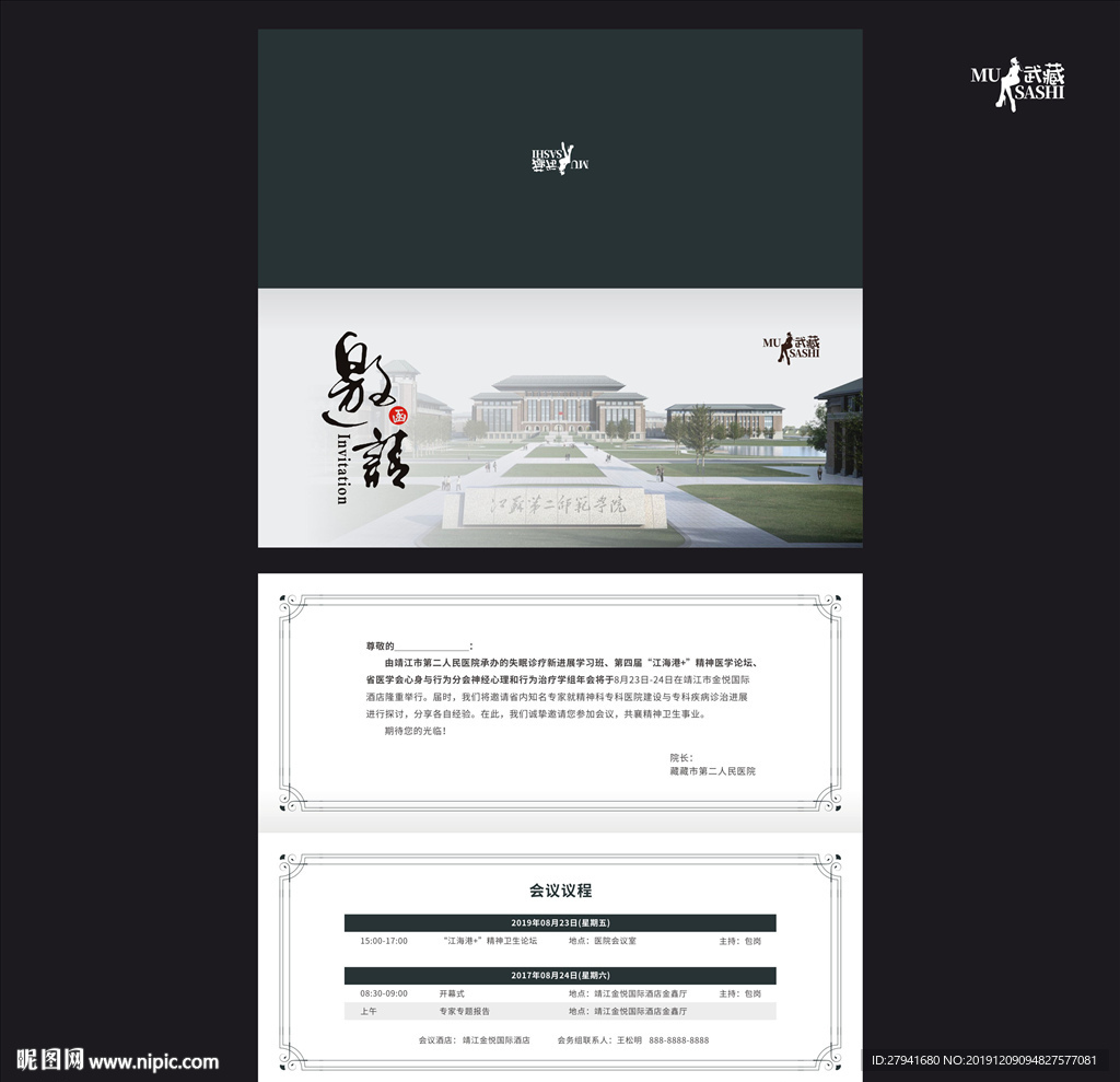 邀请函