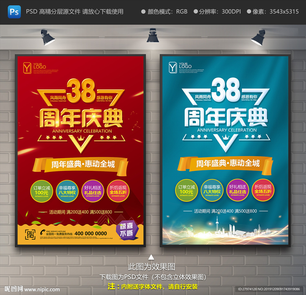 38周年庆