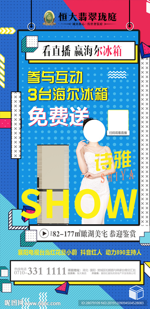 地产直播互动赢奖品