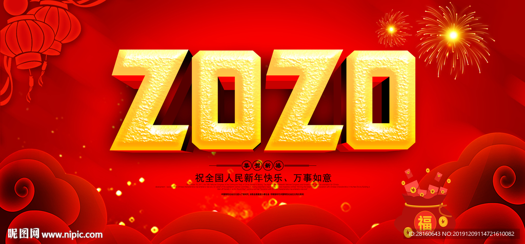 新年