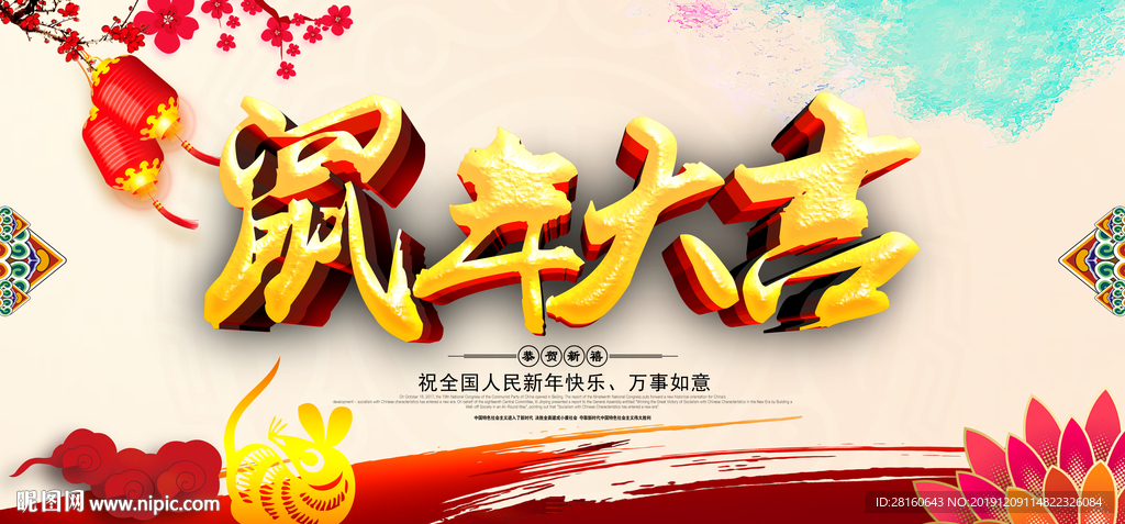 新年