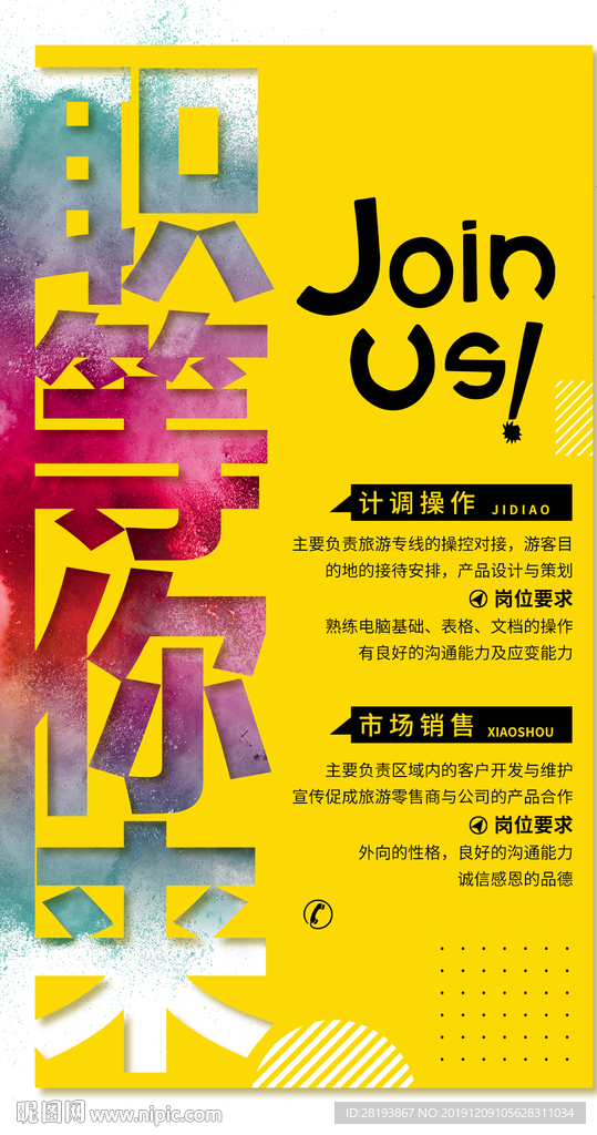 旅行社招聘海报