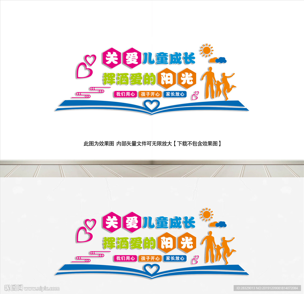 《学校文化墙》幼儿园背景墙