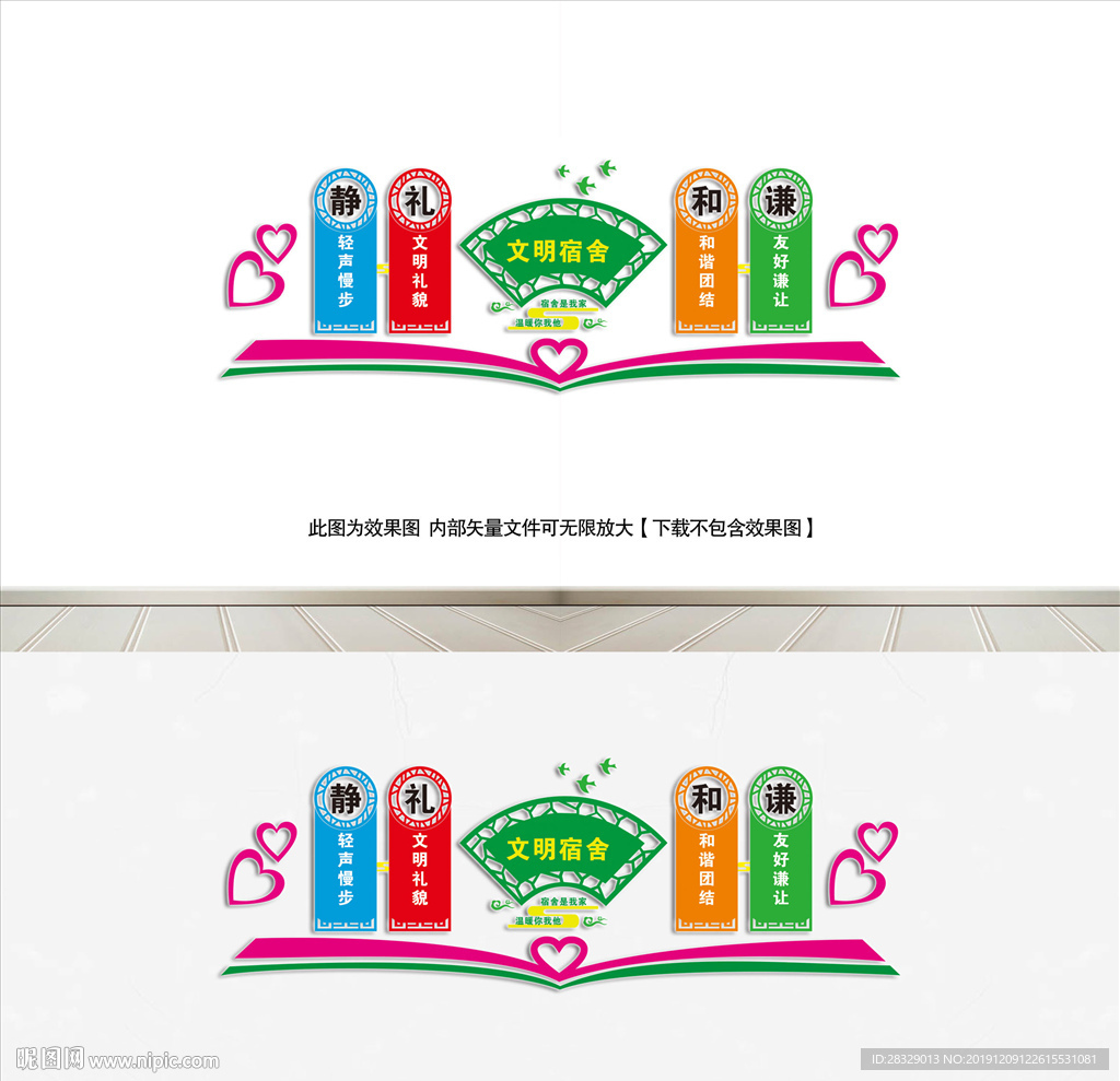 学校学生教师职工公寓宿舍文化墙