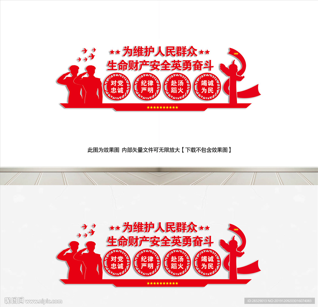 《文化墙》消防救援文化墙