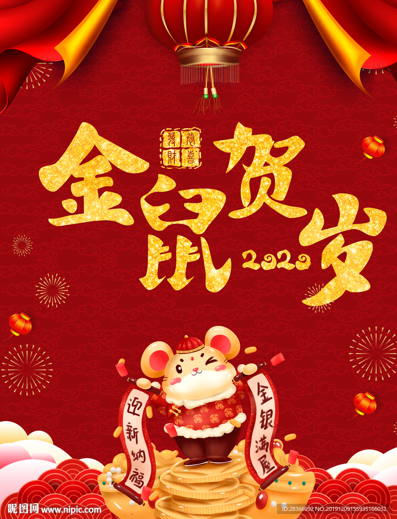 金鼠贺岁