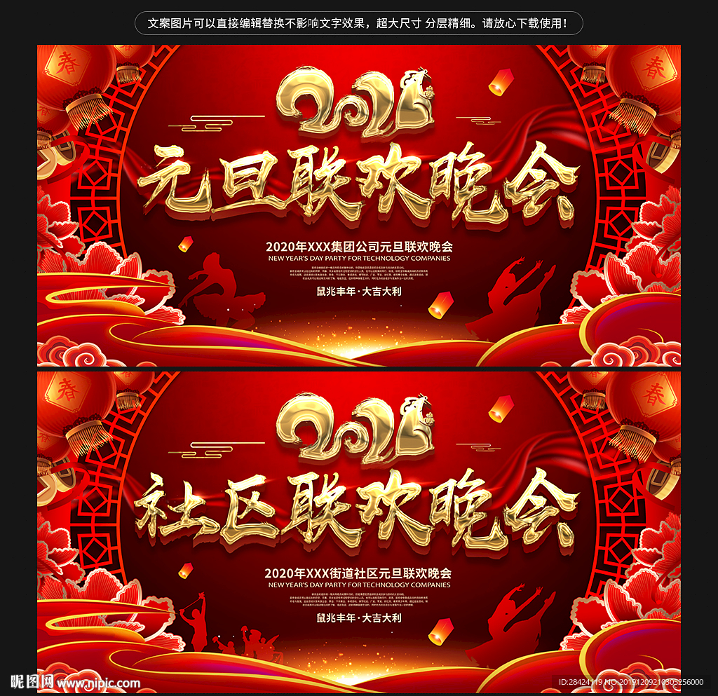 元旦联欢晚会