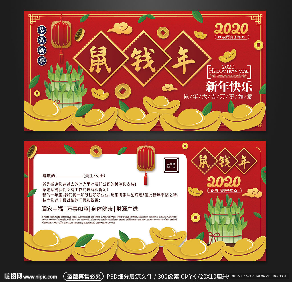 2020鼠年新年春节贺卡明信片