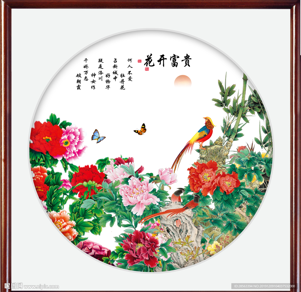 花开富贵