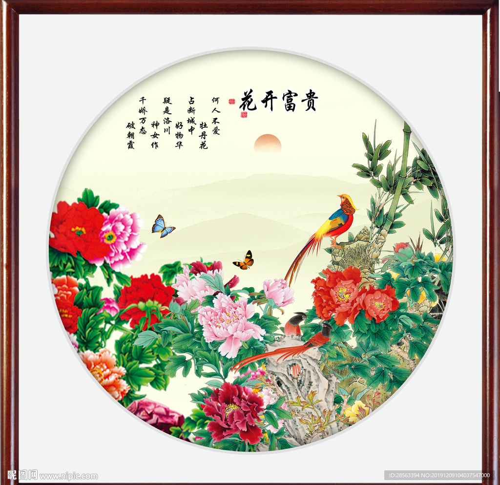 花开富贵