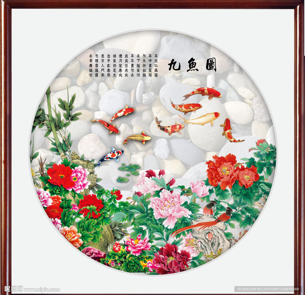 九鱼图