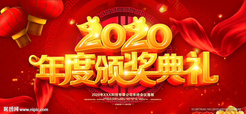 年度盛典颁奖典礼