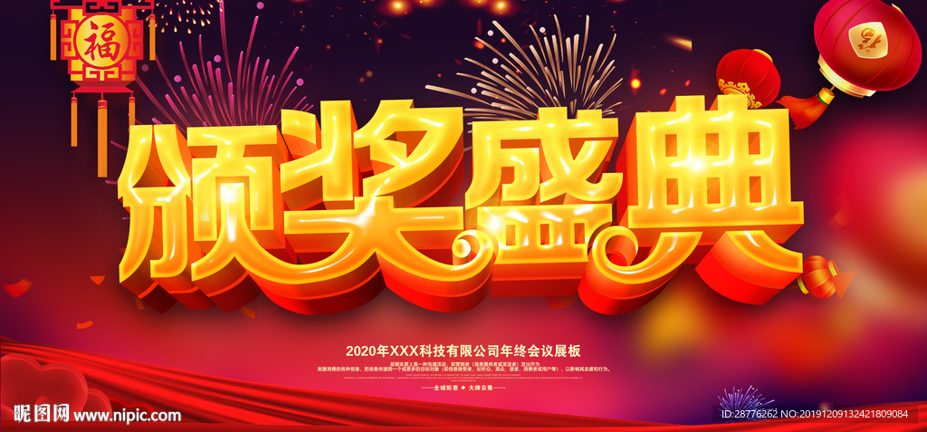 颁奖典礼