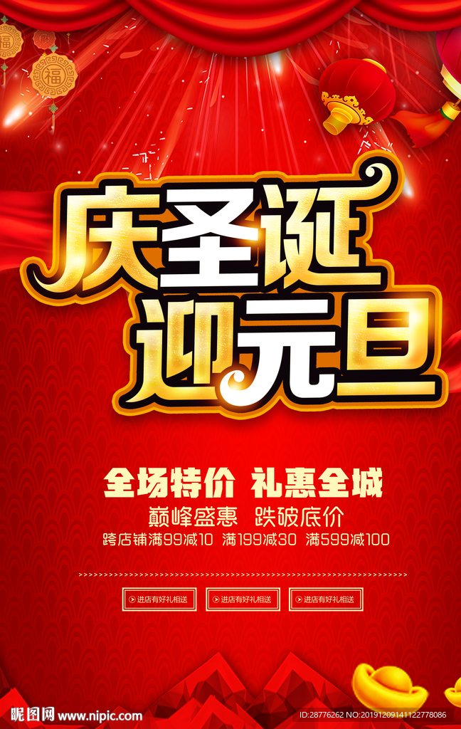 圣诞元旦促销