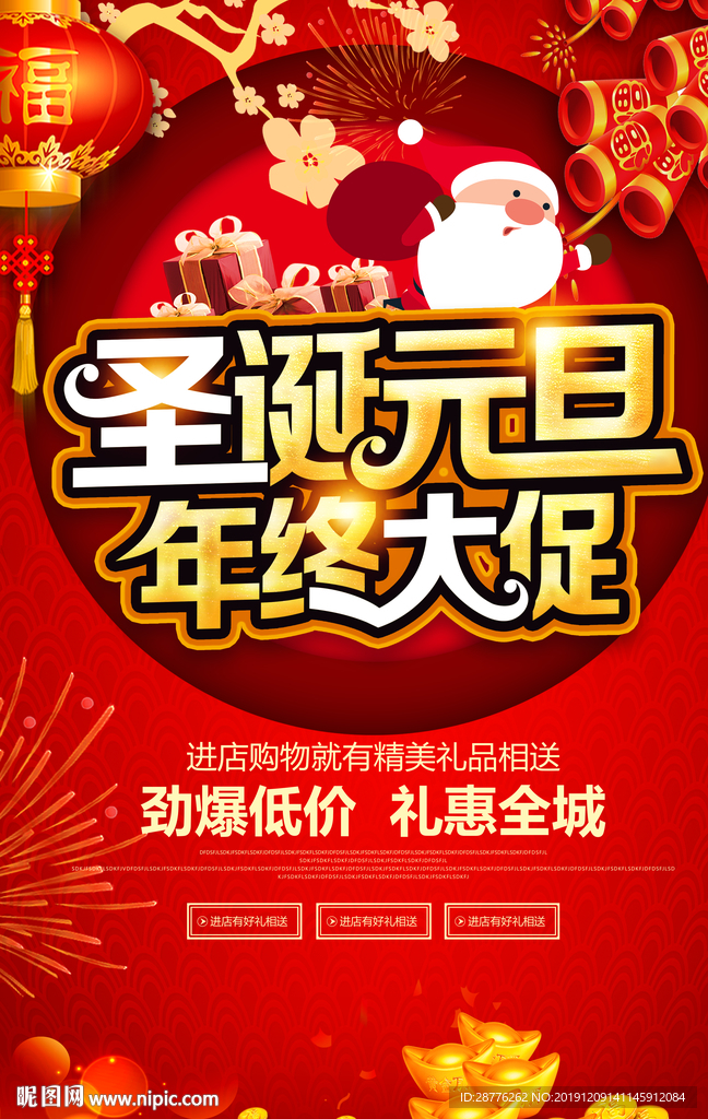 圣诞 元旦 圣诞元旦海报