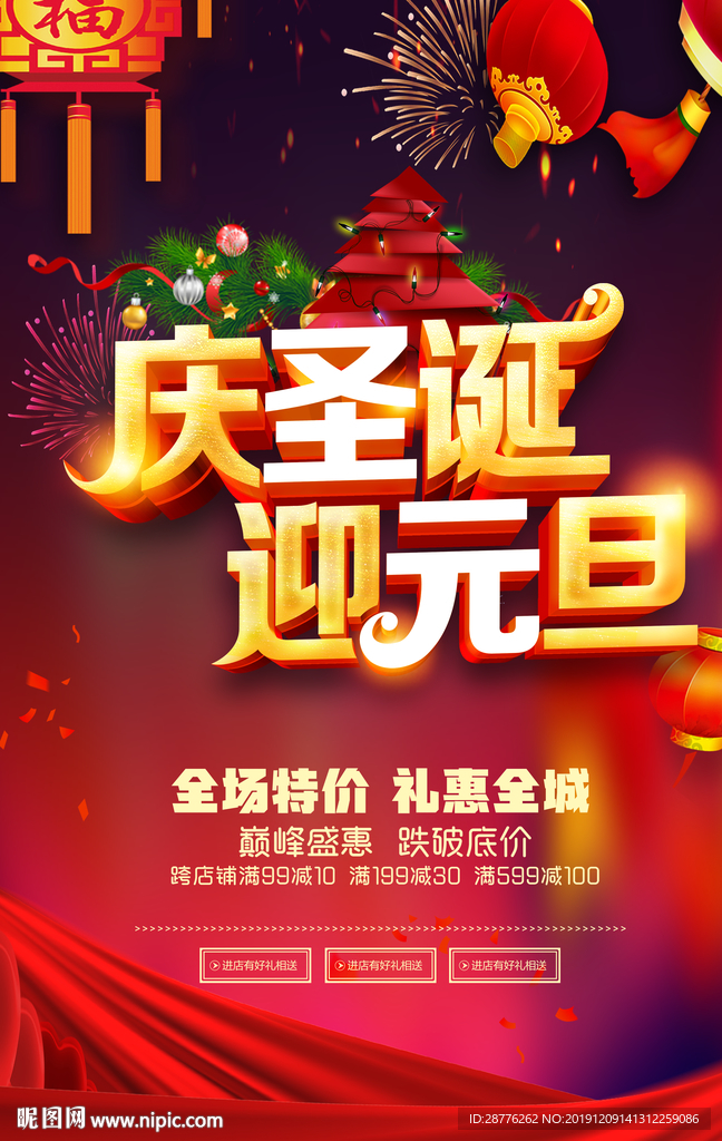 圣诞促销海报