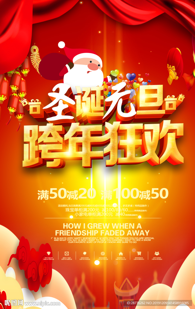 元旦 圣诞