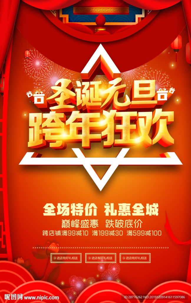 跨年狂欢