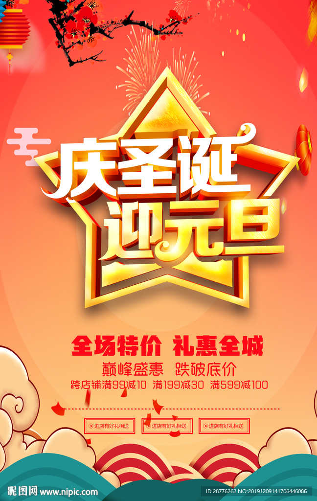 元旦圣诞
