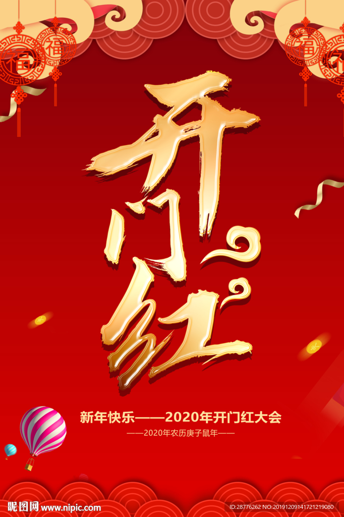 2020开门红