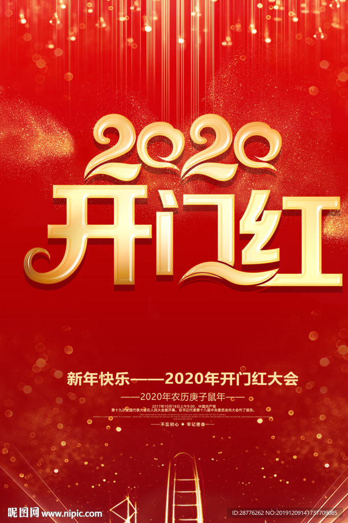 开门红
