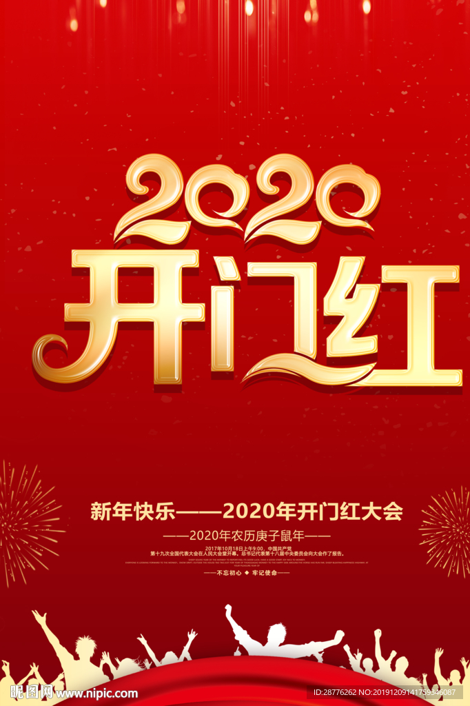 开门红