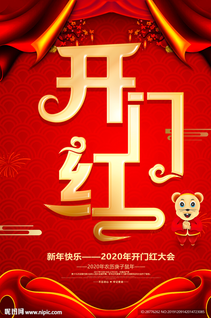 2020年开门红