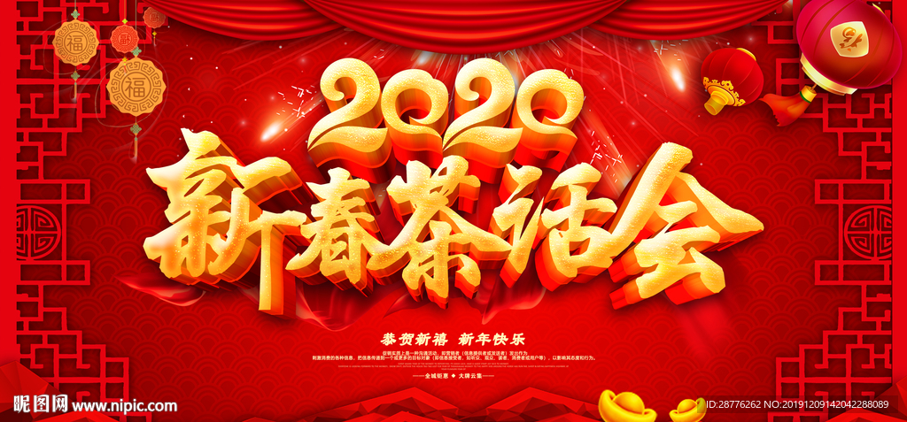 2020新春茶话会