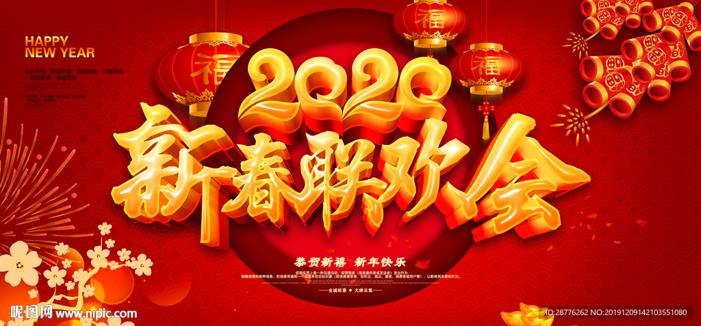 2020春节晚会背景