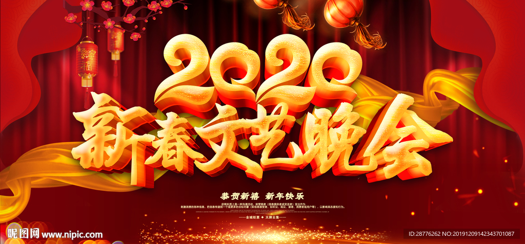 2020春节文艺晚会