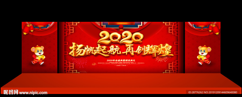 2020年会海报