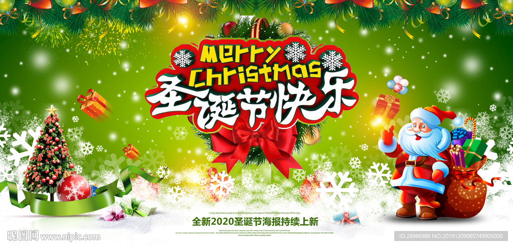 圣诞节海报