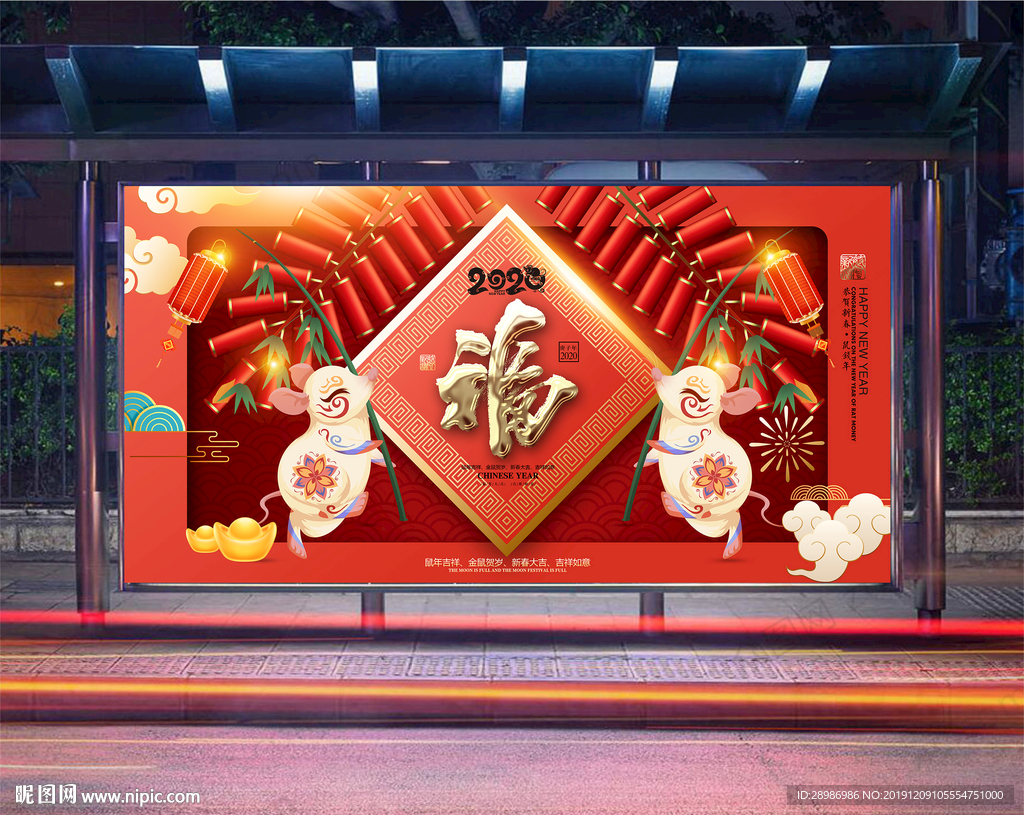 新年晚会2020年