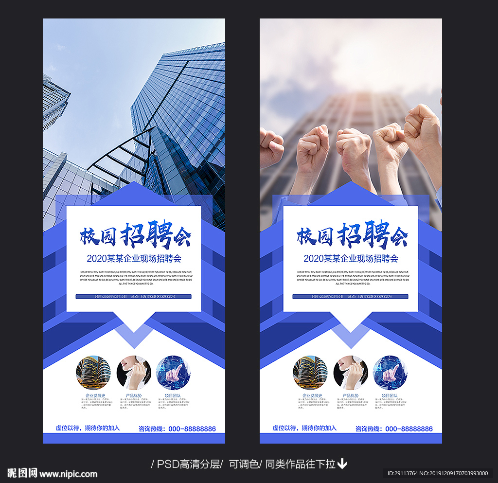 校园招聘