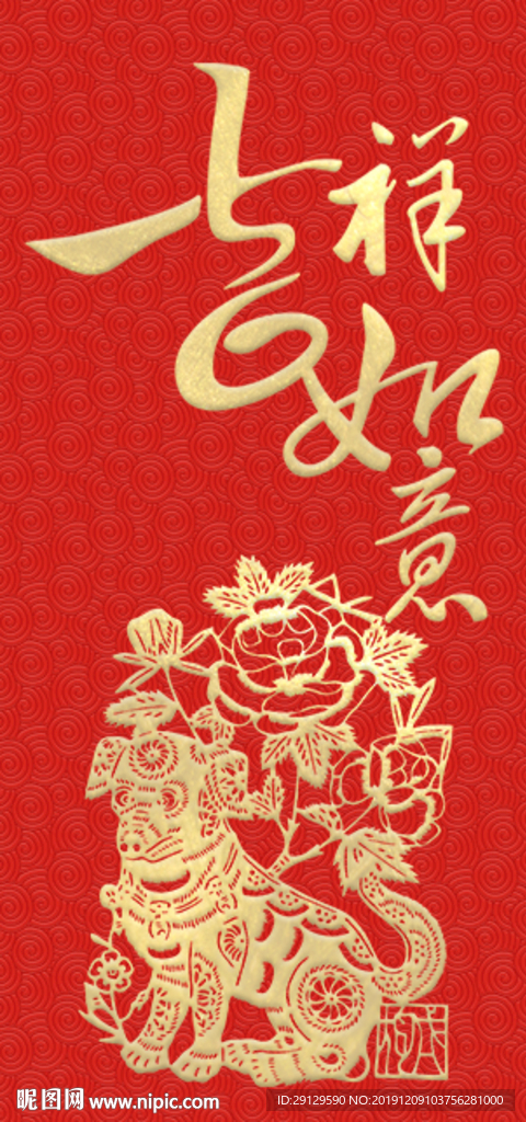吉祥如意红包