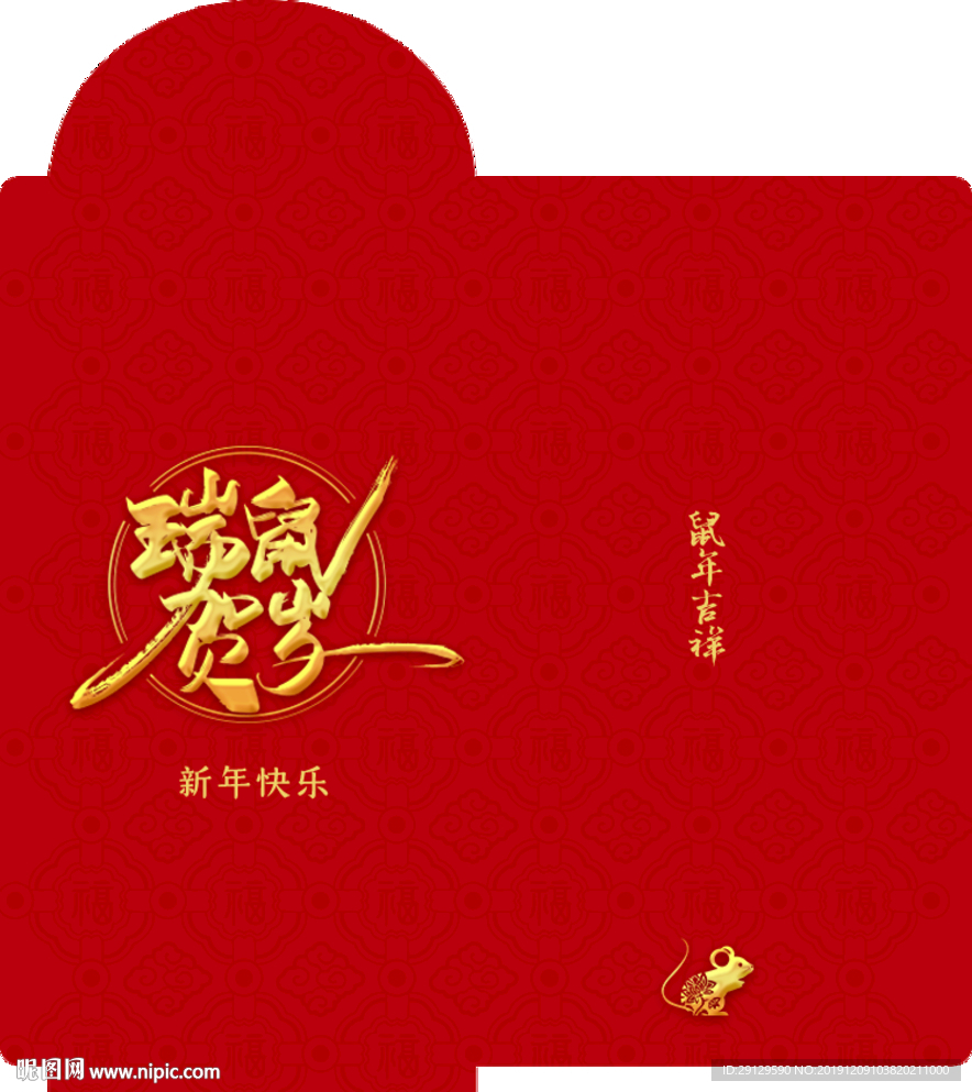 瑞鼠贺岁红包