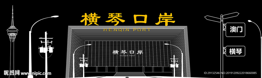 横琴口岸 矢量文件