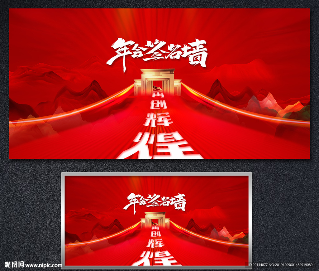 年会签到墙
