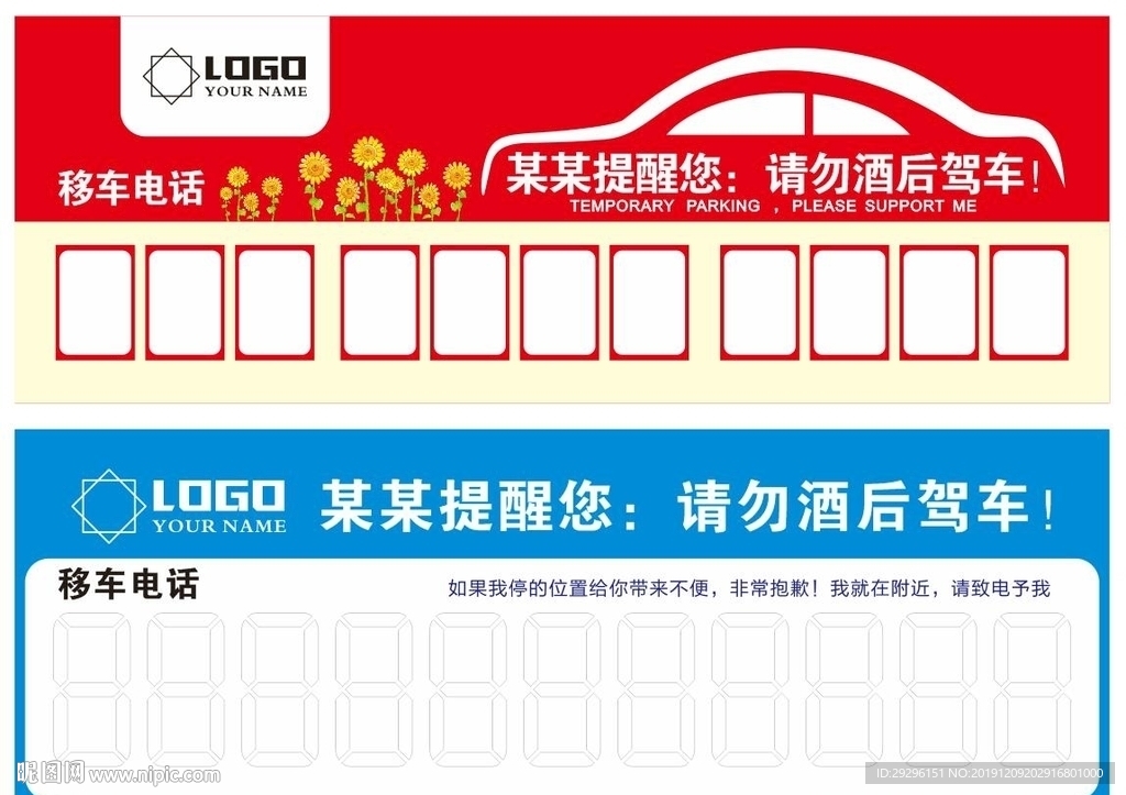 临时停靠卡