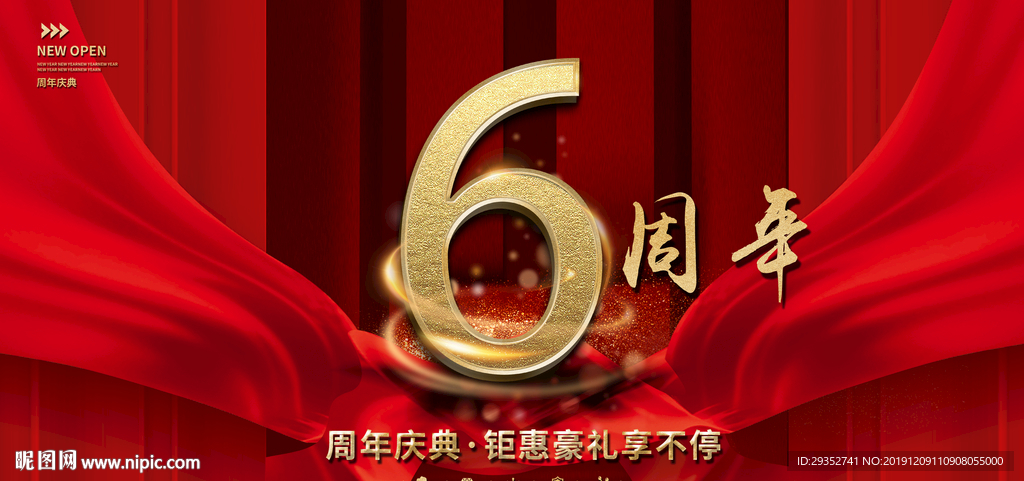 周年庆