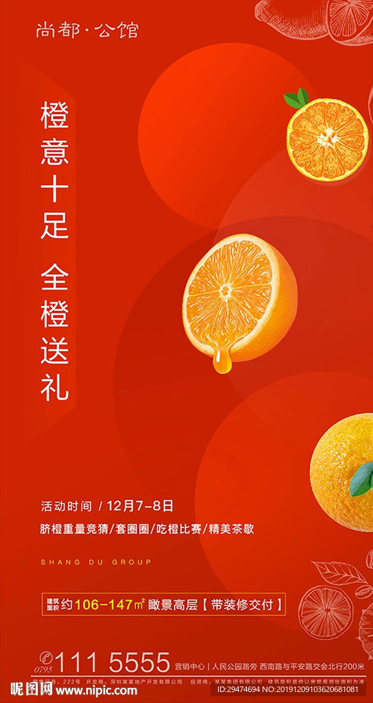 免费送脐橙
