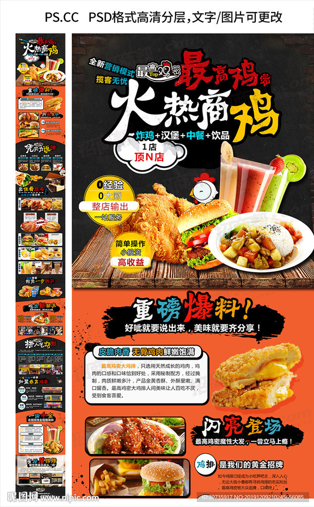 炸鸡汉堡招商联展页面